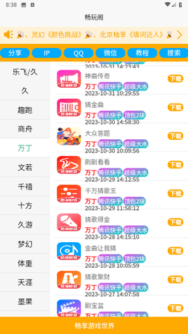 畅玩阁游戏库 1.0.0 安卓版 3