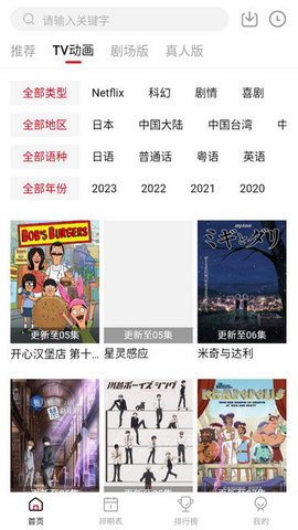 蚂蚁追番去广告版 2.2.0 最新版 1