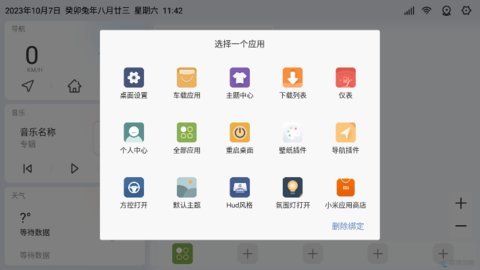 嘟嘟桌面pro比亚迪专享版 1.008027 安卓版 1