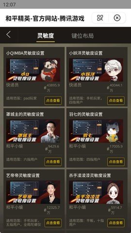 赤羽画质准星助手 6.0 安卓版 3