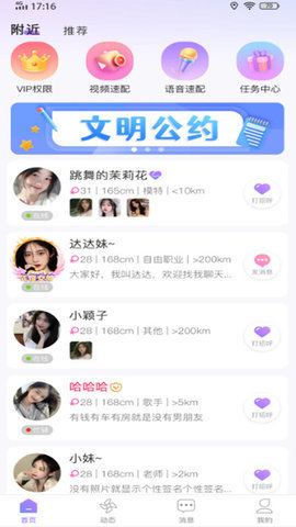 欢言交友 3.0.0 安卓版 2
