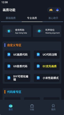 赤羽画质准星助手 6.0 安卓版 2