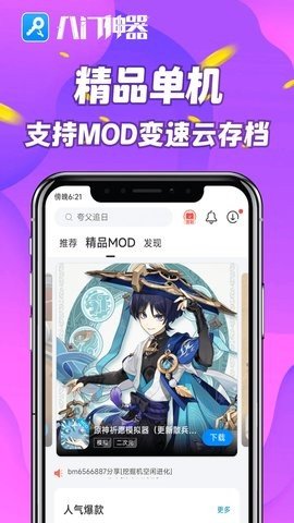 八门神器修改器 4.0.2.1 安卓版 0