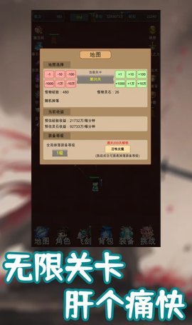 我的飞剑有点厉害免费版   1