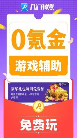 八门神器修改器 4.0.2.1 安卓版 1