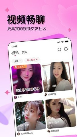 心相逢交友 1.0.71 正版 3