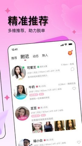 心相逢交友 1.0.71 正版 1