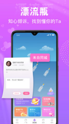 星梦漂流瓶 1.0.0 安卓版 3