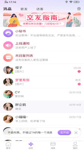 欢言交友 3.0.0 安卓版 3