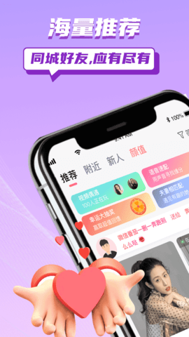 附近爱陌聊 1.1.3 安卓版 1
