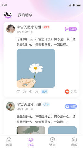 厢愿交友  安卓版 3