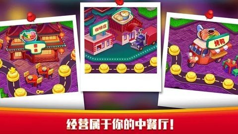 指尖中餐厅 1.2.5 最新版 3