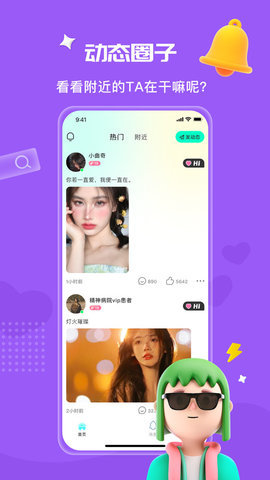 伊泡聊天交友 1.0.0 安卓版 3