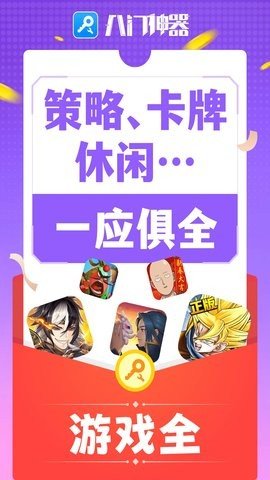 八门神器修改器 4.0.2.1 安卓版 2