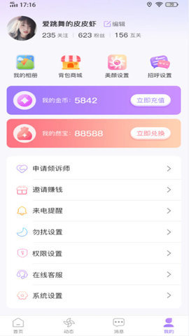 欢言交友 3.0.0 安卓版 1