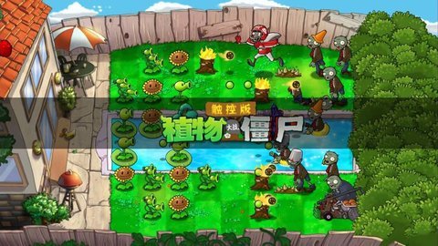 PvZ植物大战僵尸TV触控版 1.1.5 安卓版 1