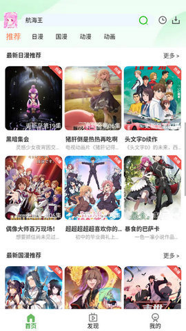 动漫家园去广告版 6.1.1 最新版 1