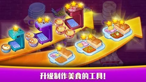 指尖中餐厅 1.2.5 最新版 4
