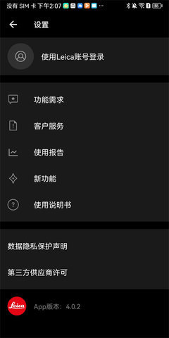 leicafotos中文版 4.5.0 安卓版 3