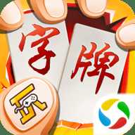 随便扯二七字牌手机版