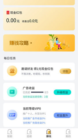 涨知识短剧  安卓版 1