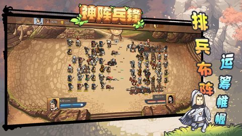 神阵兵锋  安卓版 2