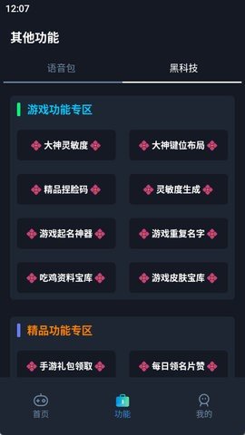 赤羽画质准星助手 6.0 安卓版 1
