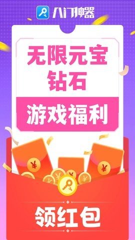 八门神器修改器 4.0.2.1 安卓版 3