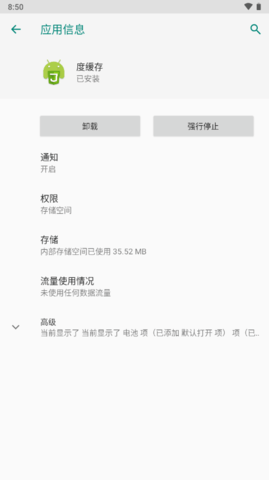 度缓存 1.1.0 安卓版 3