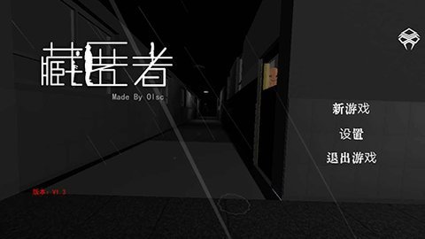 藏匿者  安卓版 1