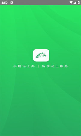 玛上办 4.0 安卓版 2