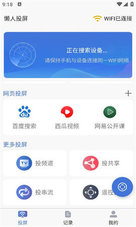 懒人投屏 1.0.1 安卓版 1