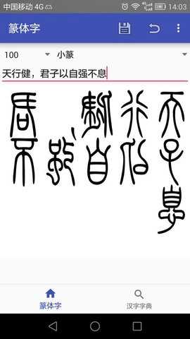 篆体字官方版 2.4 安卓版 2