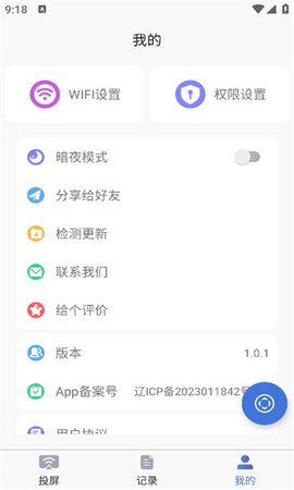 懒人投屏 1.0.1 安卓版 2