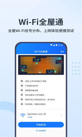 WiFi全屋通 1.0.3 安卓版 1