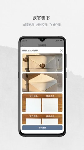 见信如晤 3.0.2 安卓版 2