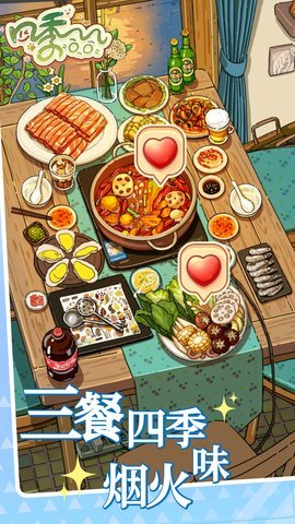 四季合合 1.0.1 安卓版 2