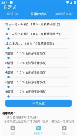 超人画质助手 1.8 最新版 2