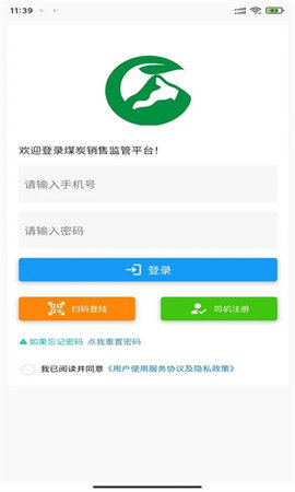 鄂煤监管 2.7 安卓版 2