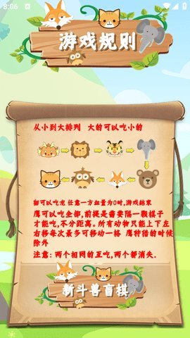新斗兽盲棋手游免费版  安卓版 2