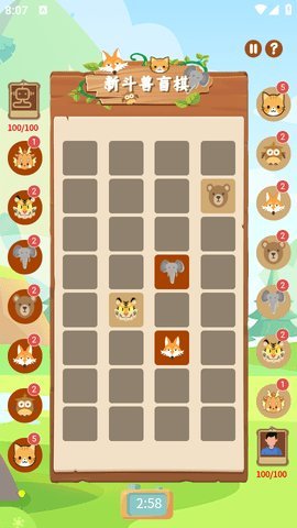 新斗兽盲棋手游免费版  安卓版 3