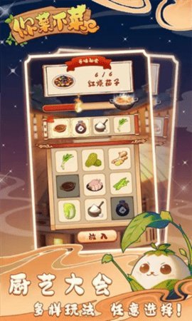 你菜不菜  安卓版 3
