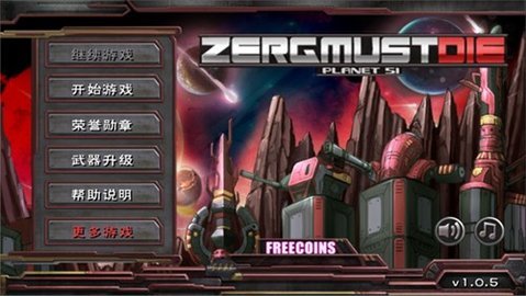 虫族必须死手机版 1.0.5 安卓版 2