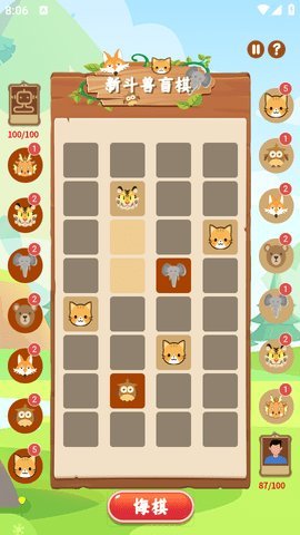 新斗兽盲棋手游免费版  安卓版 1