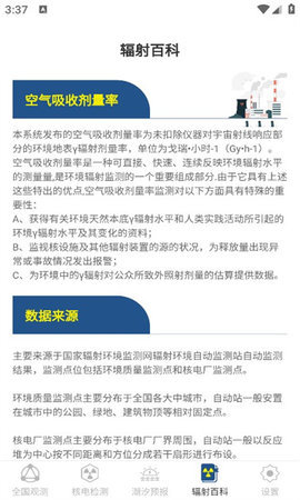 辐射避难地图 4.0.0 安卓版 2
