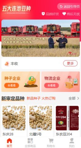 连池豆种 1.8.6 安卓版 1