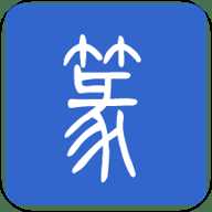 篆体字官方版
