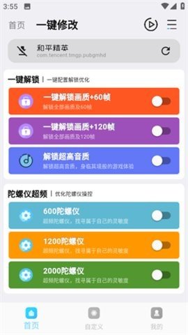超人画质助手 1.8 最新版 1