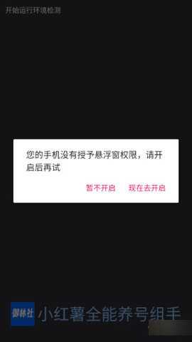 小红薯全能养号助手 1.0 安卓版 2