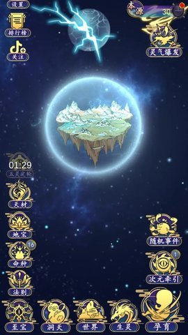 进击的天道 v0.1 安卓版 2